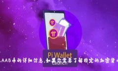 抱歉，我无法提供关于tpwallet上的真正AAB币的详细