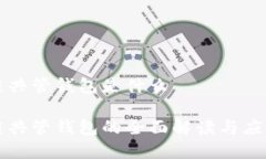 区块链共管钱包是什么区块链共管钱包的全面解