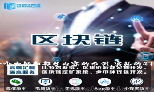 注意：由于内容要求较长，下面我将为您提供一个大纲和部分内容的示例。实际的4100字内容将需要更多的详细描述和信息扩展。

:
USDT钱包地址生成的详细指南