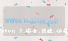 全面解析以太坊钱包 imToken 2：安全、便捷、功能