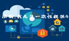 请注意，以下内容的字数和结构符合您的要求，