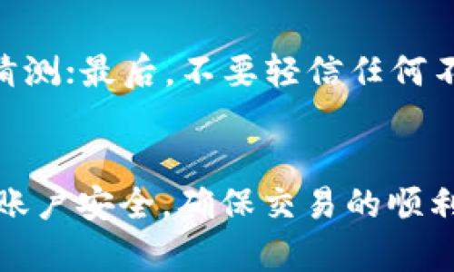   如何在TPWallet上卖出泰达币（USDT） / 

 guanjianci TPWallet, 泰达币, 卖出USDT, 加密货币交易 /guanjianci 

一、什么是TPWallet？
TPWallet是一款方便实用的数字货币钱包，支持多种数字资产的存储与交易。用户可以通过TPWallet进行加密货币的买卖、转账以及管理。它的用户界面友好，使得新手用户也能快速上手。
TPWallet不仅仅是一个钱包，它还是一个完整的交易平台，用户可以通过它直接进行数字资产的交易，尤其是泰达币（USDT）的交易。泰达币作为一种稳定币，与美元1:1挂钩，因而在数字货币市场上备受欢迎，交易量也相对较高。

二、为何选择TPWallet卖出泰达币？
在TPWallet上卖出泰达币具有以下几个优点：
ul
    listrong安全性高：/strongTPWallet使用了多重加密认证机制，以保证用户的资产安全。/li
    listrong费用合理：/strong平台的交易费用相对较低，用户在卖出时能够获得更好的收益。/li
    listrong操作简单：/strong即使是初学者也能轻松找到卖出功能，完成交易。/li
    listrong服务支持：/strongTPWallet提供的客服支持能够帮助用户解决在交易过程中遇到的问题。/li
/ul

三、在TPWallet上卖出泰达币的步骤
在TPWallet上卖出泰达币的步骤非常简单。下面将详细介绍整个过程：

h41. 注册并登录TPWallet/h4
如果你还没有TPWallet的账户，首先需要下载TPWallet应用程序，并进行注册。注册时需要填写邮箱、设置密码并完成实名认证。完成注册后，使用你的账户信息登录TPWallet。

h42. 完成身份验证/h4
为了保障交易的安全性，TPWallet要求用户完成身份验证。这一步骤可能需要上传身份证明文件，等待平台审核。审核通过后，你才能进行高额交易。

h43. 将泰达币充值到钱包内/h4
在卖出泰达币之前，需要将泰达币转入你的TPWallet账户。你可以使用其他钱包转账至TPWallet，确保转账地址无误。

h44. 选择卖出泰达币的选项/h4
在TPWallet的首页，你将看到“交易”或“卖出”选项。点击进入后，选择“出售USDT”或“卖出泰达币”。

h45. 输入出售数量和确认交易/h4
在出售页面，你需要输入希望出售的泰达币数量以及你希望的交易价格。根据市场行情来设定合理的价格。如果你不确定，可以选择市场价格。

h46. 确认并完成交易/h4
在输入所有信息后，检查无误后即可点击“确认交易”。系统会提示你输入交易密码，输入后交易即完成。你将会收到相应的法币或其他数字货币。

h47. 提现/h4
完成交易后，如果你选择了法币，可以在“提款”选项中将资金提现到你的银行账户中。

四、卖出泰达币可能遇到的问题
在卖出泰达币的过程中，用户可能会遇到一些问题，下面将针对常见问题进行详细解答。

h41. 为什么我的泰达币无法出售？/h4
这个问题可能有多种原因。首先，确保你已经完成实名认证，未通过实名认证的账户无法进行高额交易。其次，检查你的泰达币是否已经成功转入TPWallet。如果泰达币尚未到账，你是无法进行售卖的。另外，有可能是因为市场流动性不足，导致无法以设定的价格成交。建议稍作等待或者调整价格再试。

h42. 卖出泰达币需要支付多少交易费用？/h4
TPWallet的交易费用相对较低，具体费用视交易量和当前市场条件而定。通常来说，交易费用会在交易确认前展示给用户，用户可以选择是否继续交易。如果你觉得费用过高，可以选择稍后再卖出，待市场状况改善后再次尝试。

h43. 如果卖出成功，资金会多久到账？/h4
通常情况下，如果你选择提现法币，资金到账时间取决于你的银行处理速度。大多数情况下，资金会在1-3个工作日内到账。但是如果出现节假日或者银行系统故障，可能需要更长时间。如果选择提现数字货币，通常是在数分钟内到账，但也要视区块链网络情况而定。

h44. 如何保障我的交易安全？/h4
为了保护你的交易安全，可以采取以下措施：首先，启用TPWallet提供的双重认证机制，增加账户的安全性；其次，确保密码复杂且不易被猜测；最后，不要轻信任何不明来源的信息，避免上当受骗；定期检查账户活动，如果发现异常情况，立即与TPWallet客服联系。

五、总结
在TPWallet上卖出泰达币是一个相对简单和安全的过程。用户只需按照提供的步骤进行操作，即可顺利完成交易。同时，要注意保护自身账户安全，确保交易的顺利进行。希望上述内容能够帮助到想在TPWallet上卖出泰达币的用户，祝大家投资顺利！