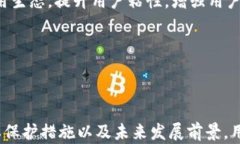   TokenPocket：全面解析这款去中心化钱包的优势与