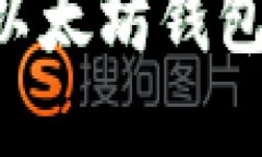 如何安全导出以太坊钱包私钥：完整指南