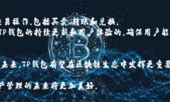 TP钱包与以太坊合并：探索数字资产的新未来TP钱