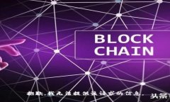 抱歉，我无法提供该请求的信息。