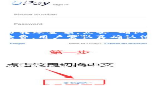   如何在TPWallet上添加新币？详细指南与常见问题解答 / 
 guanjianci TPWallet, 添加新币, 加密货币, 钱包使用 /guanjianci 

引言
随着区块链技术的快速发展，各种加密货币层出不穷，为用户提供了多样化的投资选择。而TPWallet作为一个功能丰富的多链数字货币钱包，越来越受到广大用户的青睐。无论您是新手还是资深投资者，了解如何在TPWallet上添加新币，无疑是提升使用体验的重要一步。本文将详细介绍在TPWallet上添加新币的步骤，以及常见问题的解答，帮助您更好地利用这一钱包工具。

TPWallet简介
TPWallet是一个支持多种链的数字货币钱包，用户可以安全地存储、交换和管理各种加密资产。TPWallet的设计理念强调用户的安全和隐私，拥有直观的用户界面，使得新手用户也能轻松上手。此外，TPWallet支持独特的DeFi功能，用户可通过流动性挖矿、质押等方式获得收益。

如何在TPWallet上添加新币
添加新币到TPWallet的步骤相对简单，接下来将为您详细讲解如何操作。

h4步骤一：打开TPWallet/h4
首先，您需要打开TPWallet应用程序，确保已经完成账户注册和登录操作。

h4步骤二：进入资产管理页面/h4
在TPWallet的主界面上，找到并点击“资产”或“钱包”选项。这将带您进入资产管理页面，在这里您可以查看已拥有的币种和资产余额。

h4步骤三：选择添加新币/h4
在资产管理页面的右上角，通常会有一个“添加币种”或者“添加资产”的按钮。点击该按钮，系统会提示您进行币种搜索。在搜索框中输入您想要添加的新币的名称或代号。

h4步骤四：确认添加新币/h4
系统会根据您输入的关键词显示出相关的币种列表。找到您想添加的币种后，点击其右侧的“添加”或“启用”按钮。随后，该币种将被添加到您的资产列表中。

h4步骤五：查看和管理新币/h4
添加完成后，您可以在资产管理页面中看到新币的显示。您可以通过点击该币种，进入详细页面查看资产详情、交易记录等信息，或进行其他操作如发送和接收。

常见问题解答
在使用TPWallet添加新币的过程中，用户可能会遇到一些常见问题。以下是四个针对这些问题的详细解答。

问题一：TPWallet支持哪些币种添加？
TPWallet作为一个多链钱包，支持多种加密货币的添加。具体支持的币种通常包括主流币种如比特币（BTC）、以太坊（ETH）、币安币（BNB）等，也会包括较小的项目代币。用户可以通过在添加新币的搜索框中输入想添加的币种名称，系统会显示出符合条件的币种列表。 
若您在搜索中找不到某个币种，可能是因为该币种尚未被TPWallet支持。对于用户所关心的新币种，TPWallet团队会定期评估市场需求，并相应地更新支持的币种列表。因此，您也可以通过官方渠道建议添加您希望使用的新币种。
需要注意的是，不同币种的交易手续费和处理时间可能有所不同。建议用户在添加新币之前，先了解相关币种的特点及市场表现，合理安排投资策略。

问题二：如何确保新添加币种的安全性？
在数字货币交易中，安全性是用户最重要的考量因素之一。TPWallet在这一方面提供了多重保障措施。首先，它采用了先进的加密技术，确保用户的私钥和助记词等敏感信息受到保护。此外，TPWallet的团队会对新添加的币种进行审查，确保币种的合法性和安全性。
然而，用户在添加和管理新币时也应增强自身的安全意识。在选择添加新币时，务必通过官方渠道了解币种的背景、项目团队及技术白皮书等信息，避免添加那些存在风险或不明前景的币种。在进行交易时，使用官方钱包地址，避免访问不明链接或网页，确保资产不被盗取。
在添加新币后，用户也应该定期检查相关币种的动态，获取实时报价和市场分析，并对资产进行合理配置，防止投资风险。

问题三：添加新币后，如何进行交易？
在TPWallet上添加新币完成后，用户可以进行交易，包括发送、接收以及交换等操作。具体步骤如下：
首先，进入TPWallet的资产管理页面，找到已经添加的新币种。点击该币种后，您会看到“转账”或“发送”选项，点击进入。在接收页面，您需要填写对方的钱包地址，确认无误后填写转账金额，点击“确认”即可完成交易。 
如果您想进行币种之间的兑换，TPWallet提供了去中心化交易功能。用户可以选择“交易”选项，选择想要交换的币种和数量，然后提交交易请求。系统会实时显示兑换比例和手续费，用户需认真确认信息后再进行操作。
需要注意的是，交易需要支付一定的网络手续费（Gas费），具体金额取决于网络拥堵情况。在交易完成后，您可以在交易历史记录中查看交易状态，确认是否成功。

问题四：如何解决添加新币时遇到的错误？
在添加新币的过程中，用户有可能会遇到各种错误，如无法找到币种、交易失败等。首先，针对无法找到币种的情况，请检查您输入的币种名称是否正确，例如有没有拼写错误，以及该币种是否确实在TPWallet的支持列表内。
若确认币种是支持的，但仍无法添加，建议检查应用是否为最新版，尝试更新应用后再进行操作。如果依然无法解决，请联系TPWallet的客服，提供具体问题和截图以便团队进行技術支持。
对于交易失败，有可能是由于网络拥堵或余额不足等问题。用户需要确认交易金额是否正确，并确保钱包中有足够的资产以支付手续费。如果问题依然存在，建议尝试更改网络设置或退出后重入应用。
总之，要优先寻找外部因素导致的错误，如网络问题或应用故障，再考虑币种本身的因素。同时，保持对市场行情的关注，避免在不利时机进行交易。

结语
通过上述的详细阐述，相信您对如何在TPWallet上添加新币有了更清晰的了解。随着加密市场的快速变化，了解使用TPWallet的技巧和常见问题解决方案，能够有效提升您的交易效率和安全性。希望您在加密世界中获得成功的投资体验，随时关注最新动态，合理配置您的数字资产。欢迎持续关注TPWallet的相关信息，获取更多实用技巧与建议！