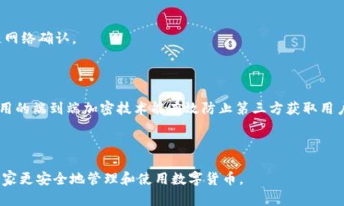 tpwallet是否能够查询IP地址？全面解析与用户指南
tpwallet, IP地址, 区块链, 互联网隐私/guanjianci

在数字货币日益普及的今天，用户对于钱包的安全性和隐私保护越来越重视。tpwallet作为一款知名的数字资产钱包，它的功能和安全性吸引了众多用户的目光。其中一个常见的问题就是：tpwallet能查到IP地址吗？在这篇文章中，我们将对这个问题进行深入分析，并探讨与之相关的多个方面。

什么是tpwallet？
tpwallet是一款基于区块链技术的多币种数字资产钱包。它旨在为用户提供安全、便捷的数字货币管理服务。tpwallet支持多种加密货币的存储和交易，用户可以在一个平台上管理自己的多种资产。其界面友好、功能全面，受到越来越多用户的欢迎。

tpwallet的隐私保护措施
在使用数字钱包时，隐私和安全是用户最关心的问题之一。tpwallet采取了一系列隐私保护措施，以确保用户的资产和个人信息安全。
首先，tpwallet采用了端到端加密技术，这意味着用户的私钥和交易信息不会在服务器上存储或暴露。所有的加密操作都在用户的设备本地进行，从而避免了黑客攻击的风险。
其次，tpwallet不要求用户提供过多个人信息，例如姓名、邮箱等。这种做法有效保护了用户的隐私，使得即使遭遇数据泄露，用户的身份信息仍然能得到保护。

tpwallet是否能够查询IP地址？
考虑到用户的隐私，tpwallet并没有提供查询用户IP地址的功能。根据区块链的设计原则，用户的交易与身份应尽可能保持匿名。tpwallet的架构设计中，没有集成具备追踪用户IP地址的功能以维护用户的匿名性。
此外，tpwallet主要功能是提供数字资产的存储和转账，不涉及识别用户身份这样的功能。这也意味着，tpwallet的使用不需要携带用户的IP地址相关信息，因此，不存在查询IP地址的问题。

阻止IP地址被跟踪的重要性
在当今互联网环境中，用户的IP地址可能被多家机构或个人跟踪，这对于用户的隐私构成了威胁。保护IP地址的隐私至关重要，以下是几个原因：
ul
    listrong防止身份曝光：/strongIP地址是用户在互联网中的“门牌号”，易受到监控和追踪，可能导致身份泄露。/li
    listrong保护财务安全：/strong如果个人信息被误用，可能导致金融诈骗和资产损失。/li
    listrong确保匿名性：/strong对于讨论敏感话题或参与政治活动的用户，保持匿名性是极为重要的。/li
/ul

使用tpwallet时如何保护个人隐私？
虽然tpwallet本身提供了一些隐私保护措施，但用户在使用时也可以采取额外措施来进一步保护自己的隐私。
首先，用户可以使用虚拟专用网络（VPN）来隐藏自己的IP地址。VPN可以有效加密用户的数据流量，使得外界难以追踪用户的真实IP地址。
此外，选择一个可信赖的网络环境也很重要，避免在公共Wi-Fi网络下进行敏感操作，比如发送大额交易或管理个人信息。

tpwallet的未来发展与隐私保护
随着区块链技术和数字货币的不断发展，tpwallet作为数字资产的钱包，将不可避免地面对更多来自用户隐私和安全的挑战。未来，tpwallet可能会引入更多功能来提高隐私保护，例如更为高级的加密协议和隐私币的支持，以适应不断变化的市场需求。
同时，在合规与用户隐私之间找到平衡点也将是tpwallet持续关注的重点。随着法律法规的不断完善，如何在保障用户安全与满足合规要求之间找到最佳方案将是一大挑战。

常见问题解答

h41. 使用tpwallet安全性如何？/h4
tpwallet的安全性可通过以下几个方面来分析：
首先，tpwallet使用了高强度的加密技术，确保用户的交易信息和资产安全。用户的私钥数据不存储在云端，确保了最大的安全隐患减少。
其次，tpwallet定期进行安全检测，以发现潜在的安全漏洞。同时，其开发团队也会根据用户反馈和网络安全动态，及时进行更新和调整。
然而，无论怎样的技术措施，用户自身的安全意识也是不可或缺的。使用强密码、启用双重认证等措施都能进一步提高安全性。

h42. tpwallet支持哪些加密货币？/h4
tpwallet支持多种主流加密货币，包括比特币（BTC）、以太坊（ETH）、莱特币（LTC）等。对于多币种管理的用户来说，tpwallet提供了极大的便利。
此外，tpwallet还会根据市场的需求逐步增加更多新型加密货币的支持，为用户提供更多的选择与便利。

h43. 如何在tpwallet内进行交易？/h4
在tpwallet中进行交易的步骤相对简单：
首先，用户需要在tpwallet内创建或导入自己的钱包，确保账户有足够的余额。
然后，用户可以选择转账功能，输入目标地址和转账金额，确认无误后进行提交。交易一旦确认，便不可撤回，只能等待区块链网络确认。
在交易提交后，可以在tpwallet中查看交易记录和状态，以确保交易的顺利进行。

h44. tpwallet如何确保用户的隐私？/h4
tpwallet通过多层的隐私保护措施，旨在为用户提供安全的使用环境。首先，其没有要求用户提供过多的个人信息。其次，采用的端到端加密技术能有效防止第三方获取用户数据。对于用户的交易历史，tpwallet也不进行集中存储，以避免数据泄露的风险。

为了确保用户的隐私，用户在使用过程中同样需要保持警觉，采取必要手段来保护财务与身份的安全。

总结来说，tpwallet作为一个安全性和隐私性都相对较高的数字资产钱包，希望这篇文章能够解答用户的相关疑惑，帮助大家更安全地管理和使用数字货币。