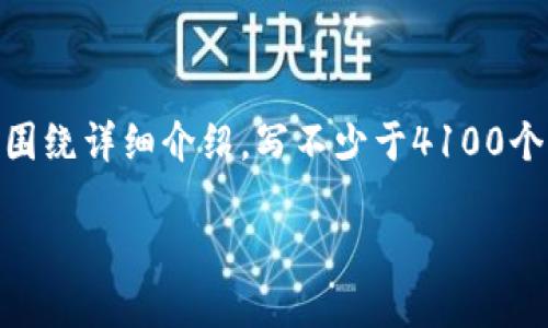 思考一个推广并且便于用户查看的优秀，放进标签里，和4个相关的关键词 用逗号分隔，关键词放进/guanjianci标签里，然后围绕详细介绍，写不少于4100个字的内容，并思考4个可能相关的问题，并逐个问题详细介绍，每个问题介绍内容不少于650字，分段加上标签，段落用标签表示

如何在TPWallet中查看加密货币价格？一站式指南