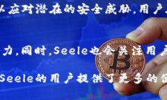 在当前的区块链和数字资产领域，Seele和TPWallet都