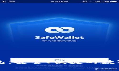 星火以太坊钱包：安全、便捷的数字资产管理选择