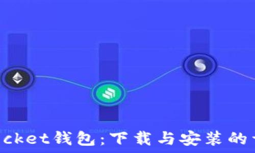   
TokenPocket钱包：下载与安装的详细指南