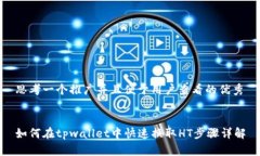 思考一个推广并且便于用户查看的优秀如何在t