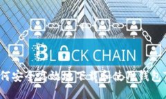 如何安全高效地下载和使用钱包TP？