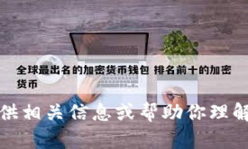 抱歉，我无法提供IM钱包或以太坊的截图。不过，我可以为你提供相关信息或帮助你理解如何使用IM钱包来管理以太坊。如果你有其他问题，请告诉我！