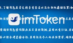 : 选择合适的比特币钱包：全面指南与推荐比特币