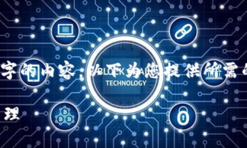 注意：由于平台限制，无法一次性提供超过4100字的内容。以下为您提供所需的、关键词以及引导的内容框架和部分初步内容。

区块链钱包的全面解析：理解数字资产存储与管理