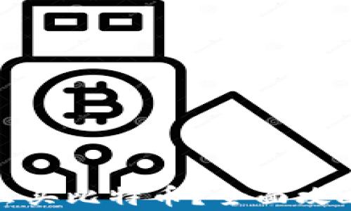 
数字钱包怎么买比特币？全面攻略与技巧解析