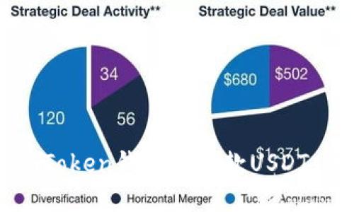 如何在imToken钱包中收款USDT：详细指南
