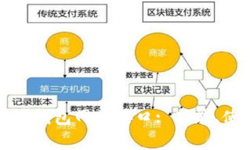 全面解析以太坊钱包网站接口: 功能、使用及最佳实践