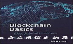 TPWallet升级后应用消失的原因及解决方案