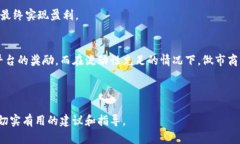 如何通过TPWallet成为成功的数字货币做市商TPWal