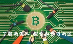 baioti比特币导入钱包的详细指南：轻松管理你的