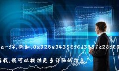 以太坊的钱包地址通常是由42个字符组成，这些字