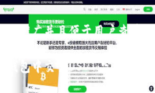 思考一个推广并且便于用户查看的优秀

如何在钱包中交易USDT：完整指南与技巧