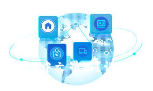 比特币钱包如何切换到中文界面？详细指南与常见问题解答