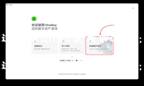 我们如何通过TPWallet使用WIN币：全面指南  

我们如何通过TPWallet使用WIN币：全面指南