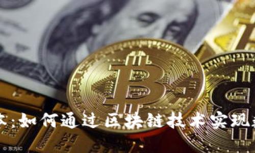 探索TPWallet香港版本：如何通过区块链技术实现数字资产管理的便利性