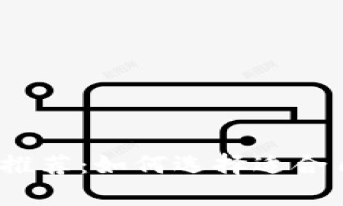 2023年最佳比特币钱包推荐：如何选择适合自己的数字资产存储工具