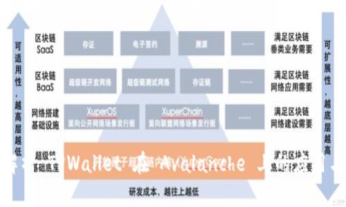 全面解析 TPWallet 在 Avalanche 上的应用与优势