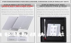 全面解析区块链轻钱包模块：功能、优势与应用