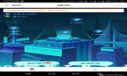 火币钱包USDT突然不见了，该怎么应对？