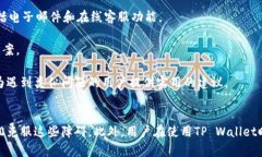 如何解决TP Wallet同步地址无法使用的问题关键词