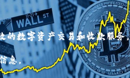 TPWallet 的收款链名称是 TPChain。TPChain 是一个基于区块链技术的公有链，致力于提供安全、快速和高效的数字资产交易和收款服务。通过 TPChain，用户可以实现多种数字资产的转账、交易和管理，同时享受去中心化带来的安全性和隐私保护。

如果你对 TPWallet 的使用或者其他相关信息感兴趣，可以了解更多关于其功能、优势、以及如何使用的详细信息。