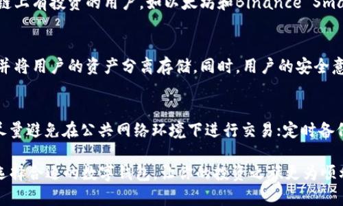 火币钱包与TPWallet哪个更安全？深度对比分析

火币钱包, TPWallet, 数字货币安全, 钱包对比/guanjianci

在数字货币日益普及的今天，选择一个安全可靠的钱包对投资者来说至关重要。火币钱包和TPWallet都是近年来颇受用户欢迎的数字货币钱包，它们各自的安全性、功能与用户体验等方面都值得深入探讨。本文将从多方面对这两款钱包进行详细对比分析，帮助用户做出更明智的选择。

一、火币钱包概述
火币钱包是火币网推出的一款数字资产管理工具，其依托火币网强大的技术背景和丰富的交易经验，提供相对全面的服务功能。火币钱包支持多种主流数字货币的存储和交易，用户不仅可以安全存储资产，还可以快速进行交易。

二、TPWallet概述
TPWallet则是一款由TP钱包团队开发的数字资产管理平台，以简单易用的界面和安全性能而受到用户青睐。TPWallet支持多链资产管理，允许用户在一个钱包内管理多种类型的数字货币，尤其适合新手用户。

三、安全性对比
在比较火币钱包与TPWallet两者的安全性时，我们需要考虑几个主要方面，包括技术架构、私钥管理、用户反馈以及行业认证等因素。

h41. 技术架构/h4
火币钱包采用了行业内广泛认可的冷存储方案，有效防止黑客攻击并保障用户资产安全。但仍需互联网连接进行交易，存在一定风险。而TPWallet则提供了更加灵活的私钥管理选项，允许用户自己掌握私钥，避免私钥被存储在中心化服务器上的风险。

h42. 私钥管理/h4
火币钱包相对更注重用户体验，私钥相对集中管理，虽然对新手用户更友好，但降低了用户对资产的直接控管。而TPWallet的用户自控私钥管理功能让用户更具安全感，特别适合对安全要求较高的用户。

h43. 用户反馈与社群反响/h4
火币钱包在用户群体中的评价普遍较高，安全性和使用便捷性皆得到认可，但在个别情况下出现过安全事件。TPWallet相对年轻，用户反馈多集中在易用性和功能完善上，安全性的问题较少被提及。但由于其为新兴产品，用户的使用经验尚待积累。

h44. 行业认证与规章制度/h4
火币钱包作为行业老牌钱包，获得了较为严格的合规性认证并受到监管机构监督。而TPWallet虽然也有一定的合规性措施，但由于相对年轻，其合规制度的建设仍在不断完善中。

四、功能性对比
功能性方面，火币钱包与TPWallet都有各自的优势和不足之处。

h41. 交易便捷性/h4
火币钱包的交易界面相对较为简洁，但在市场波动较大时，交易响应时间会稍显延迟。相比之下，TPWallet不仅交易响应迅速，还具备资产交换功能，用户可以在不同币种间快速转化，提升了交易上的便利性。

h42. 多币种支持/h4
火币钱包在主流币种支持方面表现出色，涵盖了市面上大部分受欢迎的数字货币。而TPWallet的多链支持策略更为灵活，可以帮助用户在以太坊、比特币及其他链上任意切换，并且支持ERC20、BEP20等代币，有利于用户资产多样化管理。

h43. 用户友好性/h4
在用户友好性上，火币钱包设计相对成熟，适合大多数普通用户。TPWallet则强调简洁易用的理念，即使是区块链新手也能迅速上手，而其教程和用户支持也相对充足。

h44. 隐私保护/h4
在隐私保护上，火币钱包依赖用户注册的个人信息，用户在享受服务的同时需要提供一定的隐私信息。而TPWallet的去中心化特性让用户无需进行身份验证即可使用，增加了使用过程中的隐私性。

五、总结与建议
综合来看，火币钱包和TPWallet各有各的优缺点。如果你是一位数字货币新手或偏好集成交易与提供的全面服务，火币钱包成熟的功能与用户基础将是不错的选择。而如果你重视自我资产安全，倾向于掌握自己的私钥，并拥有多样化资产管理需求，TPWallet无疑是更为合适的选择。

六、相关问题解答

h41. 火币钱包是否安全吗？/h4
对于大众用户关注的安全性问题，火币钱包在行业内有着相对良好的口碑，其采用的冷存储技术在一定程度上保障了用户资金的安全。此外，火币钱包在经历过多次安全事件后，其安全保障措施相较于初期已经有显著提升。值得一提的是，用户在使用火币钱包时也应提高安全意识，定期更新密码并启用双重身份验证。

h42. TPWallet适合什么样的用户？/h4
TPWallet因其用户友好的界面和较高的安全性，适合各种类型的用户，尤其是想要轻松管理多种数字资产的用户。其多链支持特性使得它适用于那些在不同区块链上有投资的用户，如以太坊和Binance Smart Chain等。此外，TPWallet的自控私钥存储选项也使其吸引了重视安全和隐私保护的用户。整体而言，TPWallet是对安全与创新功能高度重视用户的理想选择。

h43. 如何判断一个数字钱包的安全性？/h4
判断数字钱包安全性需要关注多个因素，包括技术背景、私钥管理方式、用户反馈及行业认证等。一个安全可靠的钱包通常会采取冷存储方案、提供私钥控制选项，并将用户的资产分离存储。同时，用户的安全意识也十分重要，定期更改密码并启用双重身份验证可有效提高账户的安全性。最好选择有良好信誉的品牌，并查看其历史安全事件。

h44. 使用火币钱包和TPWallet时需要注意哪些事项？/h4
在使用火币钱包与TPWallet时，用户需要特别注意以下几点：确保下载官方客户端，避免下载非官方版本以免遇到钓鱼诈骗；定期更新密码和启用双重身份验证；尽量避免在公共网络环境下进行交易；定时备份钱包文件和私钥以防丢失；了解各个钱包的手续费政策，选择最经济的交易方式。总之，使用数字货币钱包时一定要保持警惕，以保障资产的安全。

通过上述对比与分析，再结合用户的个人需求，最佳的选择也许就是在火币钱包与TPWallet之间找到适合自己的那一款。在数字货币时代，安全与便利同样重要，选择合适的数字钱包，让你的投资之旅更为顺利。