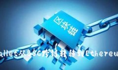 如何将TPWallet从BSC跨链转移到Ethereum：完整指南