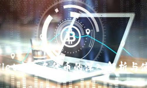 TP Wallet中重名代币的深入解析与使用指南