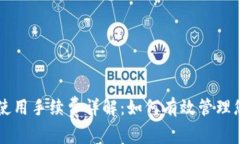 以太坊钱包使用手续费详解：如何有效管理您的