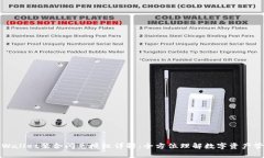 TPWallet聚合闪兑授权详解：全方位理解数字资产管