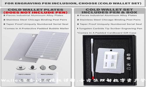 TPWallet聚合闪兑授权详解：全方位理解数字资产管理