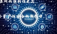 比特币钱包的全面指南：如何安全高效地管理你