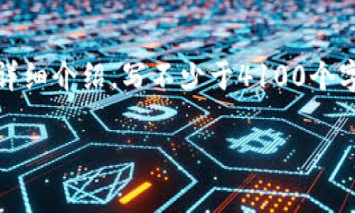 思考一个推广并且便于用户查看的优秀，放进标签里，和4个相关的关键词 用逗号分隔，关键词放进关键词标签里，然后围绕详细介绍，写不少于4100个字的内容，并思考4个可能相关的问题，并逐个问题详细介绍，每个问题介绍内容不少于650字，分段加上标签，段落用标签表示。

区块链数字货币钱包使用指南：安全、便捷与操作技巧