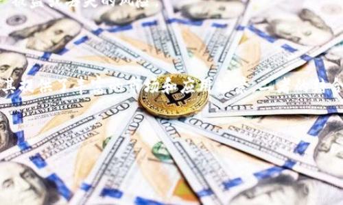 要确定tpwallet和火币生态链之间的关系，我们可以从两个方面进行分析：tpwallet的功能及其与火币生态链的相互作用。

### tpwallet是什么？

tpwallet是一款支持多种区块链资产管理的钱包应用。它不仅支持主流数字货币，如比特币以太坊，还能与各种区块链项目兼容。这款钱包提供了资产存储、交易、转账、以及与去中心化应用(DApps)的交互等功能。tpwallet的设计旨在提升用户体验，使得管理加密资产变得更加方便。

### 火币生态链是什么？

火币生态链（Heco）是由火币集团推出的一个高性能公链，旨在为去中心化金融（DeFi）提供支撑。它以独特的共识机制、低交易费用和高效能为特点，鼓励开发者在其上进行各种DeFi及DApp开发。火币生态链也吸引了大量用户和开发者，因为其能够提供更便捷的交易和更低的成本，使得用户能够更好地参与到加密世界中。

### tpwallet和火币生态链的关系

tpwallet与火币生态链之间的关系体现在以下几个方面：

#### 1. 支持火币生态链资产

tpwallet作为一款多功能钱包，支持各种基于火币生态链发行的资产。如果用户在火币生态链上进行交易或投资，他们可以使用tpwallet来管理和存储这些资产。

#### 2. 与去中心化应用的互动

火币生态链上有许多去中心化应用，而tpwallet提供了与这些DApp互动的功能。用户可以通过tpwallet直接参与到火币生态链上的DeFi项目或其他应用中，实现资产的增值和流动性。

#### 3. 提供安全的交易环境

tpwallet注重安全性能，用户可以在火币生态链上进行的交易得到良好的保护。钱包内置的安全机制和用户的私钥管理，能够有效避免资产被盗或丢失的风险。

### 结论

综上所述，tpwallet与火币生态链之间是相辅相成的关系。tpwallet为用户提供了一个便捷、安全的加密资产管理平台，而火币生态链则为其提供了丰富的市场和应用场景。二者的结合能够进一步推动用户对区块链技术的理解与应用，为加密资产的交易与使用提供更为高效的解决方案。

---

如果您有其他问题或需要更深入的分析，请随时告知。我可以帮助您进一步探讨tpwallet、火币生态链或其他相关主题。