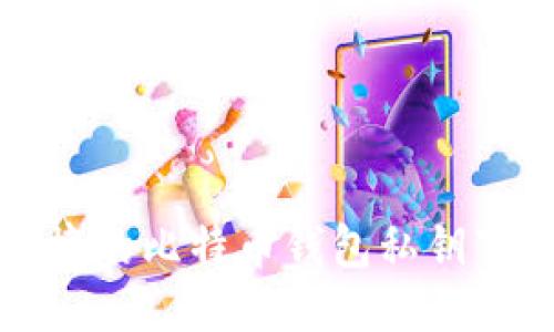 安全快捷的比特币钱包私钥下载指南