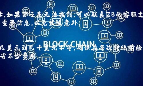 创建以太坊钱包地址是一个相对简单的过程，许多用户和新手可能会对此产生疑问。以下是关于如何获得ZB（即ZB.com）交易所的以太坊钱包地址的详细说明。这将涉及到以太坊的钱包创建、地址获取的步骤及注意事项。

1. 什么是以太坊钱包地址？
以太坊钱包地址是一串独特的字符，用于接收和发送以太坊（ETH）及其他基于以太坊的代币。这些地址是基于以太坊区块链生成的，每个地址代表一个用户的账户，你可以将其视为一个银行账户，用于存储和管理你的数字资产。

2. 如何注册ZB交易所账户？
在获取以太坊钱包地址之前，你需要在ZB交易所注册一个账户。以下是注册的步骤：
首先，访问ZB交易所的官方网站，并找到注册入口。点击注册后，你将被要求提供一些基本信息，如电子邮件地址和密码。务必使用一个安全的密码，并确保你的电子邮件是有效的，因为你需要通过电子邮件验证你的注册。
完成电子邮件验证后，登录你的ZB账户。进入账户设置，完善你的个人信息，完成KYC（身份验证）过程，以便于你进行资金的存取和交易。

3. 如何获取你的以太坊钱包地址？
注册并登录ZB账户后，接下来的步骤是获取你的以太坊钱包地址。在平台的主界面上，找到“钱包”或“资产”选项，进入后请选择“提现”或“充值”。通常在这些选项中，你可以看到各种加密货币，包括以太坊。
点击以太坊（ETH）选项后，你将看到一个“充值”按钮。点击后，平台会为你生成一个独特的以太坊地址。这就是你的以太坊钱包地址，你可以用它来接收以太坊及相关代币。务必复制并妥善保管这个地址，因为任何错误都可能导致资金损失。

4. 以太坊钱包地址的格式是什么？
以太坊钱包地址一般是以“0x”开头，后面跟随一串由16进制字符（0-9和a-f）组成的字符串。通常，这个地址长度是42个字符（包括前面的“0x”），确保在使用时输入正确，因为这是收发以太坊的唯一标识。

5. 注意事项及安全指南
在获取和使用以太坊钱包地址时，有几个关键的安全注意事项：首先，确保不在不安全或可疑的网站上输入你的钱包地址或登录凭证。其次，定期检查你的账户活动，并启用二步验证等安全措施来保护账户的安全。最后，不要分享你的私钥或恢复短语，因为这会使你的资金面临风险。

常见问题（FAQ）

问题一：如何从ZB交易所转移我的以太坊到其他钱包？
从ZB交易所转移以太坊到其他钱包的过程相对简单。首先，在ZB上登录你的账户，进入“钱包”或“资产”页面，找到以太坊（ETH）。点击以太坊后，选择“提现”。在提现页面，你需要输入目的地钱包地址（你想要转移到的以太坊钱包地址）和转移的金额。确保目的地地址是正确的，因为一旦发出，交易是不可逆的。
接下来，审核所有信息无误后，提交请求。系统可能会要求你输入验证码或进行二步验证以确保你的安全。提交后，以太坊将被转移到你输入的钱包地址。请注意，转账可能需要一些时间来确认，取决于以太坊网络的拥堵状况。

问题二：我可以用哪个钱包来存储我的以太坊？
存储以太坊有多种选择，包括硬件钱包、软件钱包和在线钱包。硬件钱包如Ledger Nano S或Trezor被广泛认为是最安全的选择，适合长期存储。软件钱包例如MetaMask、Trust Wallet等，使用方便且支持多种代币，但需注意其安全性。在线钱包则是通过交易所（如ZB）提供的服务，适合日常交易，但风险较高。
选择适合的以太坊钱包时，请考虑安全性、便捷性和你的具体需求。确保你了解每种钱包的优势和劣势，从而做出明智的决策。一些用户可能更倾向于将资金保存在硬件钱包中，以降低被黑客攻击的风险，而其他人则可能需要一个更方便的选项来进行日常交易。

问题三：如果我忘记了我的以太坊钱包地址或账号怎么办？
如果你忘记了以太坊钱包地址，可以通过你的ZB账户登录找到。通常在钱包或资产页面，你可以查看最近的交易记录和你的钱包地址。如果你还是无法找到，可以联系ZB的客服支持，提供相关信息请他们协助找回。但请注意，保护好你的账户信息和安全性是至关重要的。
如果你忘记了账号的密码，通常可以通过注册时使用的电子邮件进行重置。最重要的是，请确保使用一个安全的地方保存你的密码和重要信息，以免发生意外。

问题四：以太坊的充值和提现费用一般是多少？
以太坊的充值通常是免费的，但是在提现时，ZB交易所会收取一定的手续费。这些费用一般会随着网络状况而变化，提现费用可能从几美元到几十美元不等。确保在每次转账前检查平台的官方信息，以获取最新的费用说明。
在选择挖矿或交易活动时，注意这些费用会直接影响到你的收益。此外，选择合适的交易时机，有时在网络不繁忙时进行转账，可以节省不少费用。

希望以上信息能帮助你更好地理解和操作ZB以太坊钱包地址，若有其他问题，欢迎继续提问！