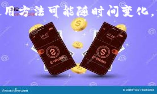 注意：关于“欧易”和“tpwallet”的相关信息及其使用方法可能随时间变化，请确保在查找前了解最新的官方信息和操作指南。

---

如何将欧易的数字货币提取到TP Wallet？